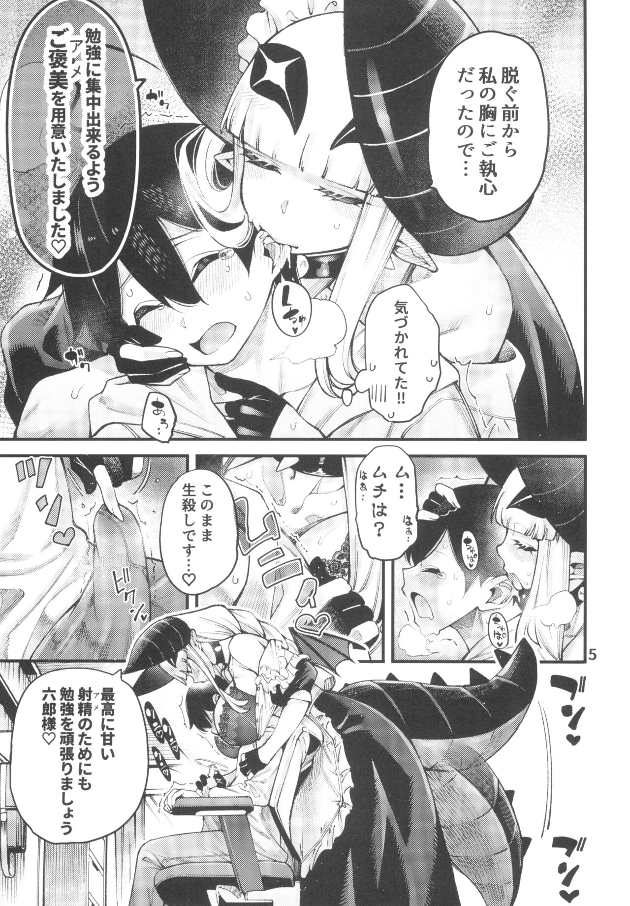 Gomedebi mei-hen page 7 full
