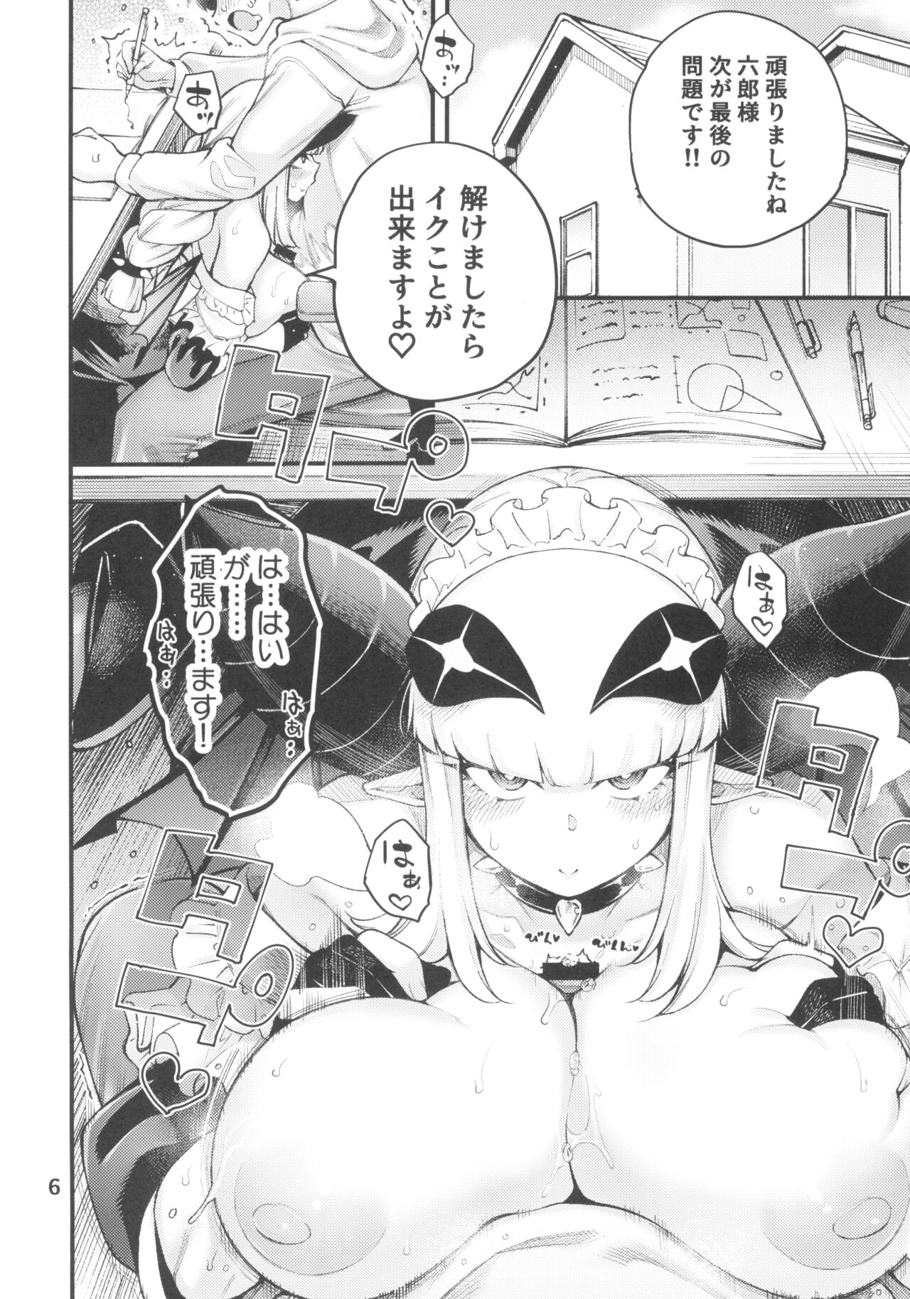 Gomedebi mei-hen page 8 full