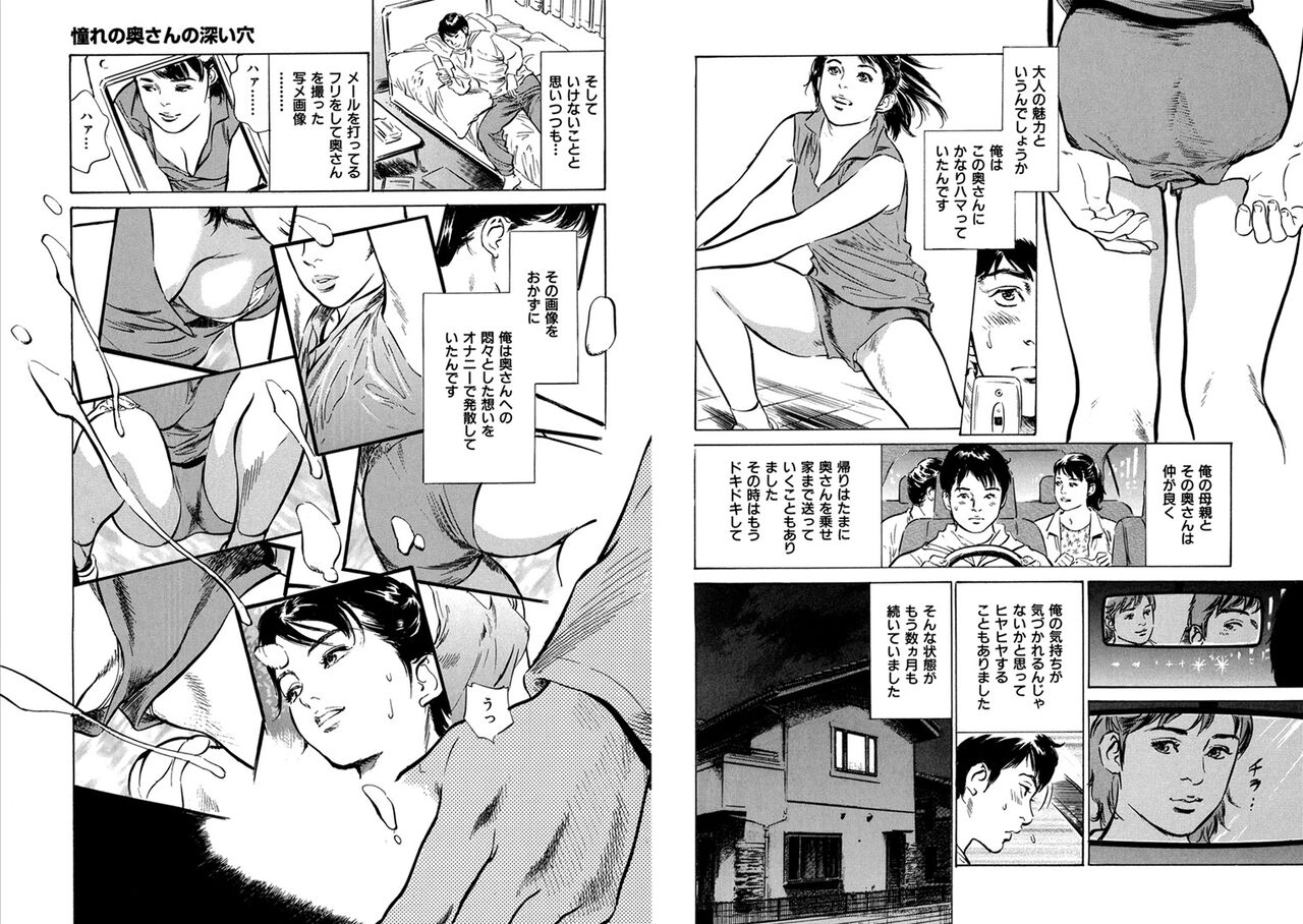 Hazuki Kaoru Complete Collection Vol. 8 page 4 full