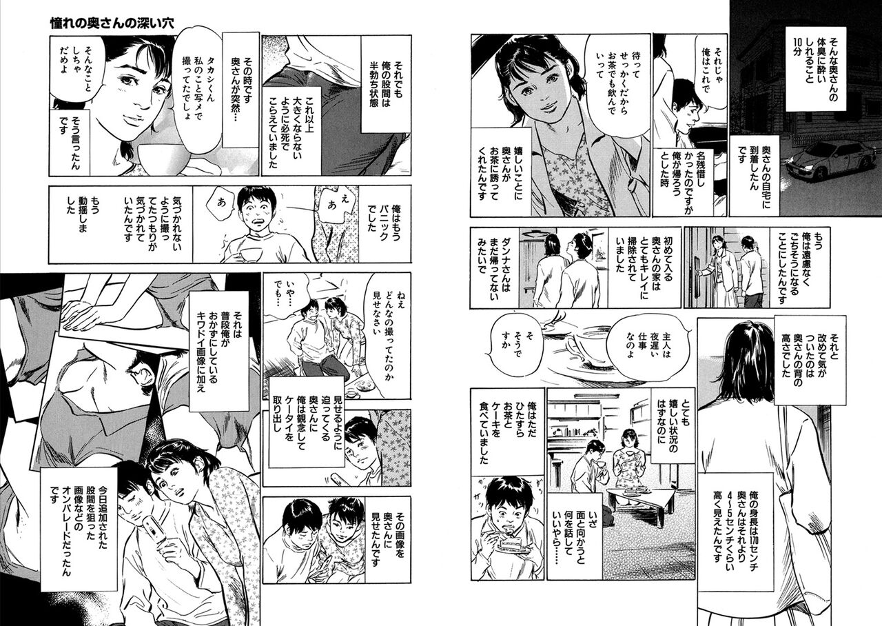 Hazuki Kaoru Complete Collection Vol. 8 page 6 full