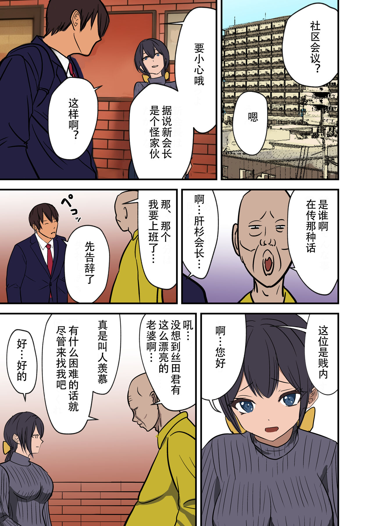 「あなたこういうのが好きなのね」勘違いした妻が寝取られた話 page 3 full