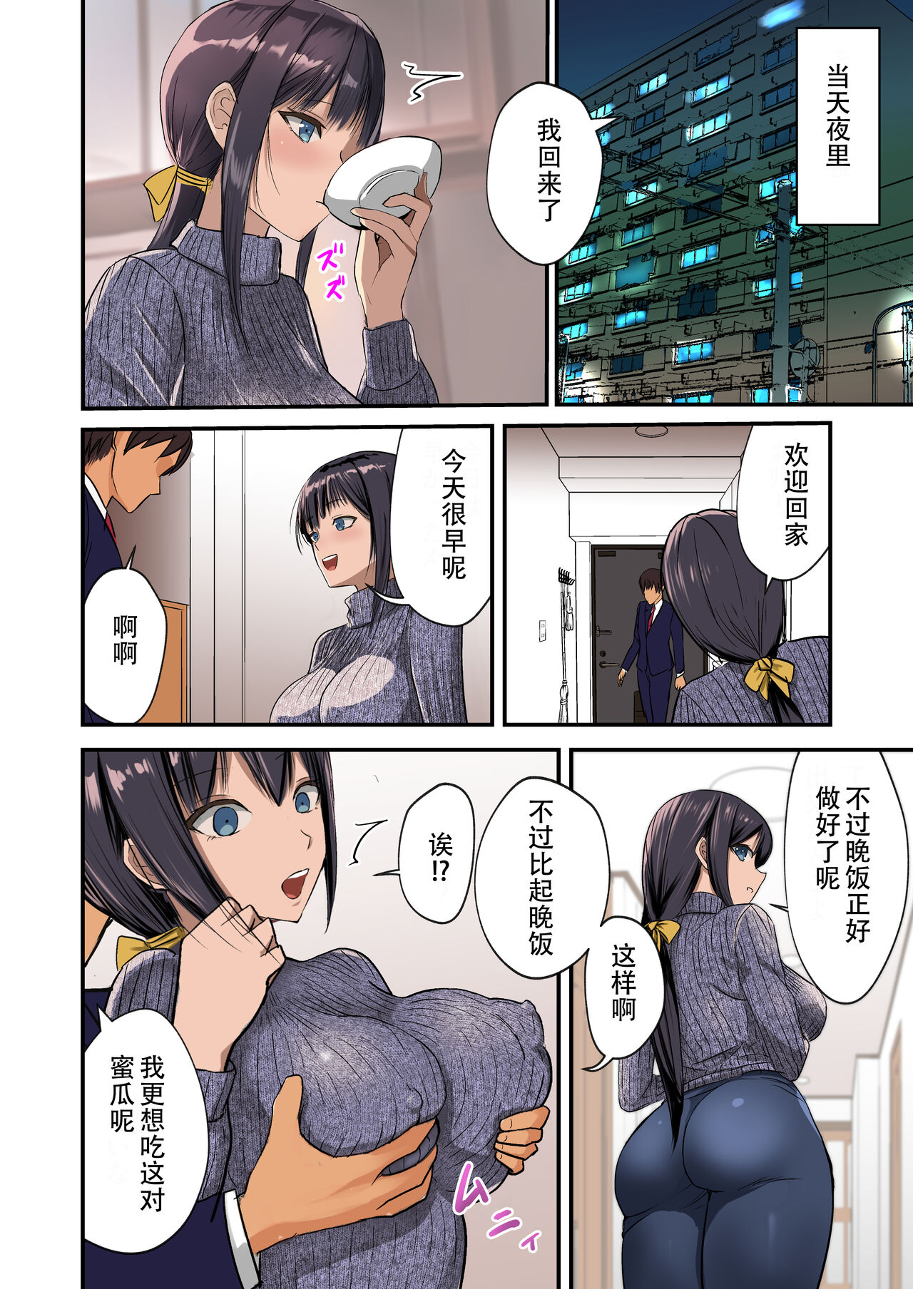 「あなたこういうのが好きなのね」勘違いした妻が寝取られた話 page 4 full