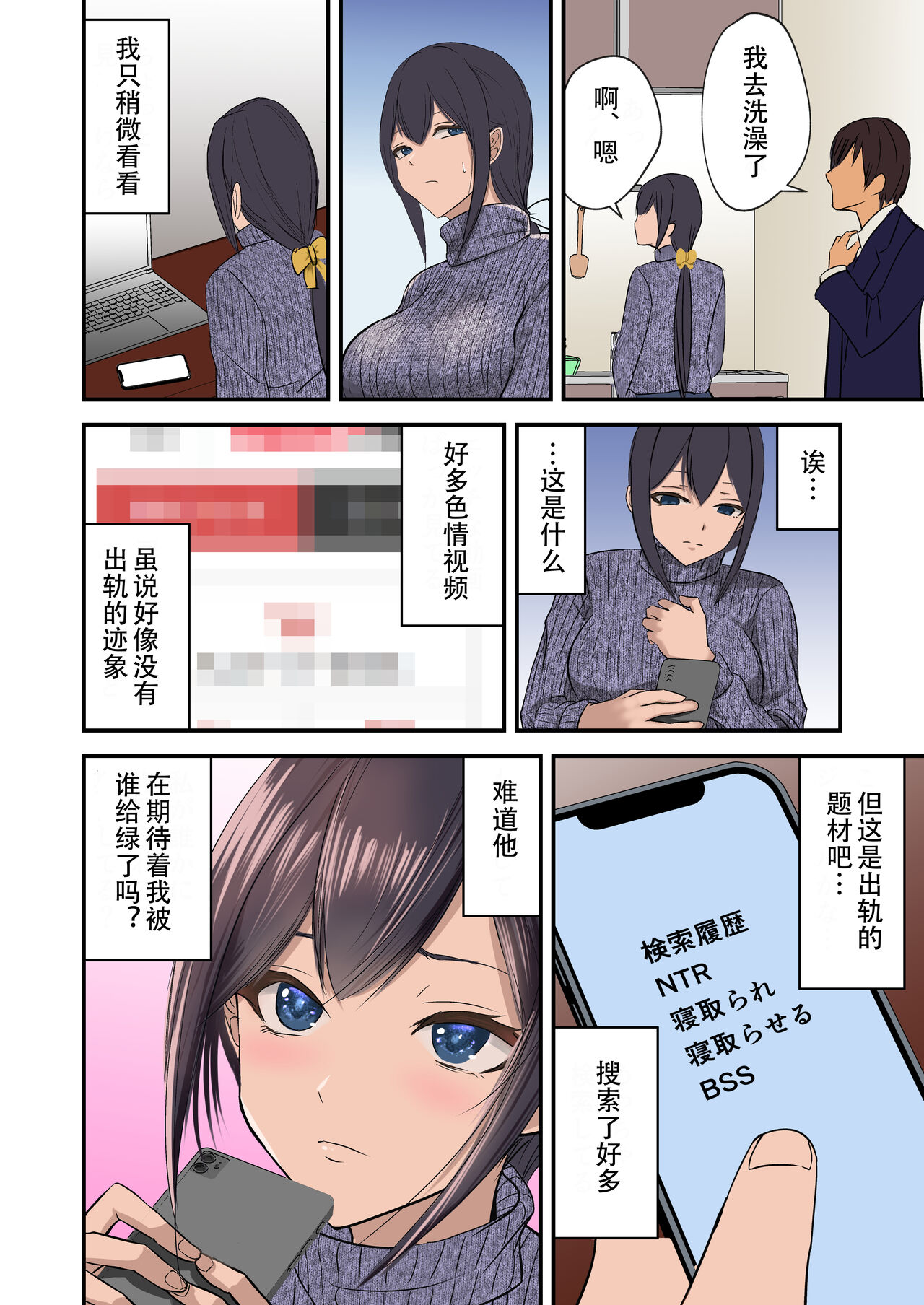 「あなたこういうのが好きなのね」勘違いした妻が寝取られた話 page 6 full
