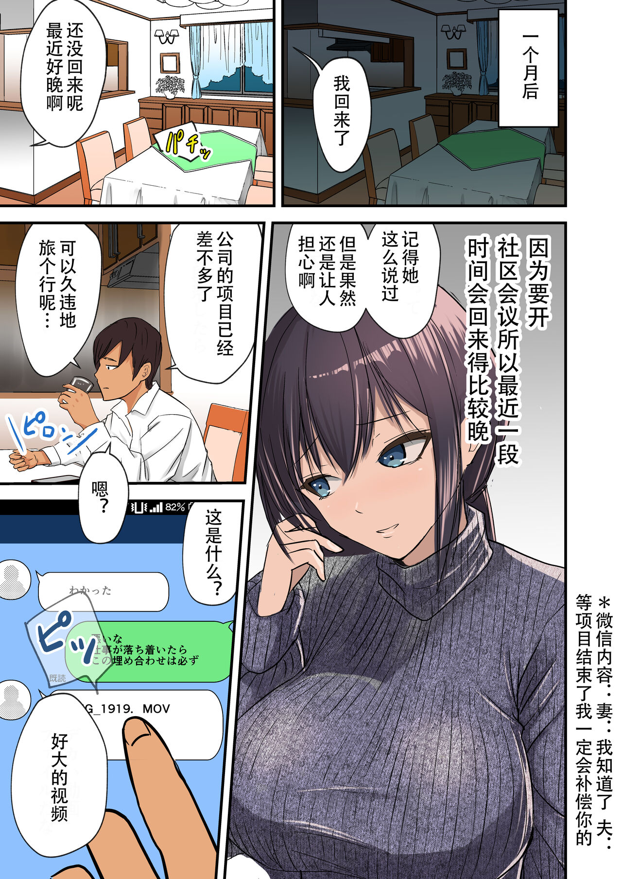 「あなたこういうのが好きなのね」勘違いした妻が寝取られた話 page 7 full