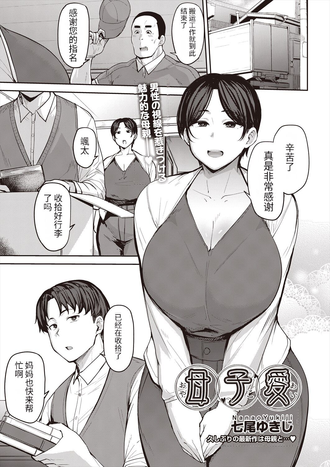母子愛 page 1 full