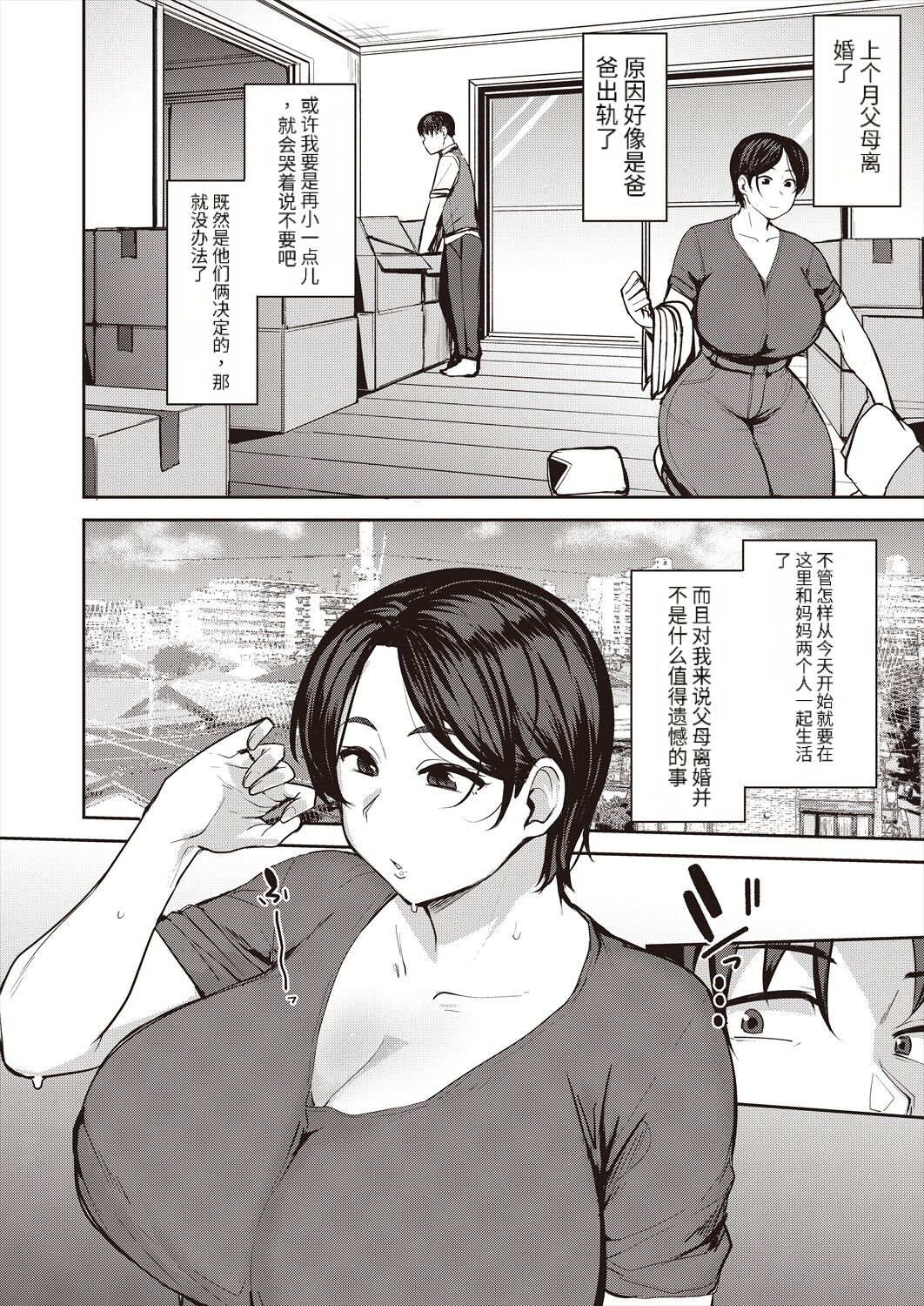 母子愛 page 2 full