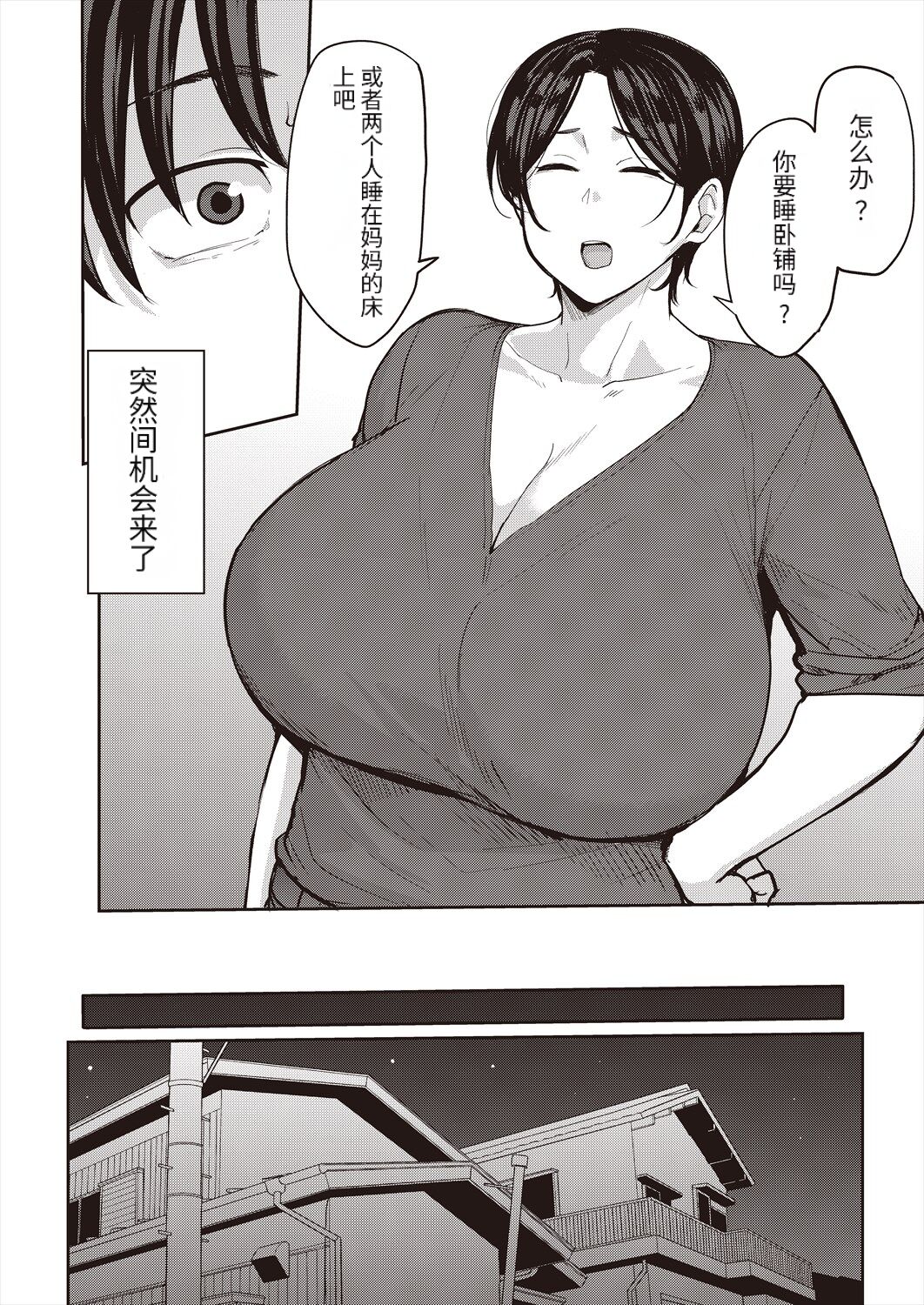母子愛 page 4 full