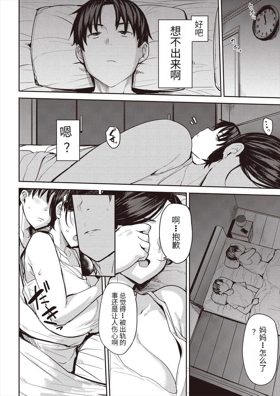 母子愛 page 6 full
