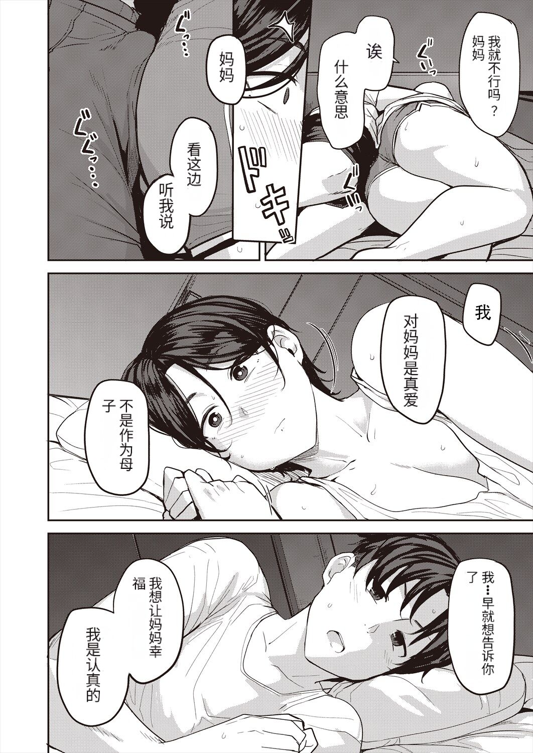 母子愛 page 8 full
