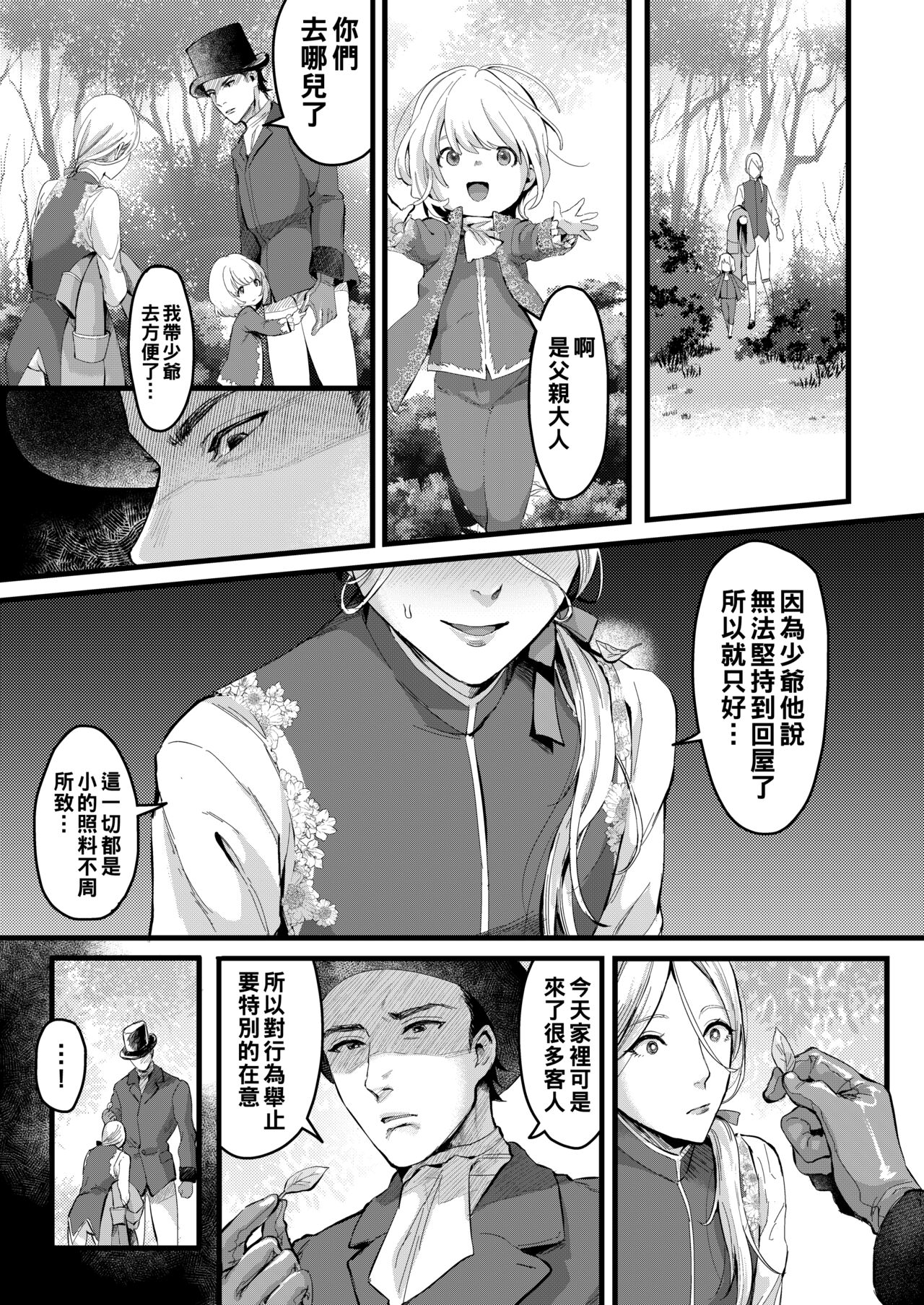 Footman no Ashi Shigoto page 10 full