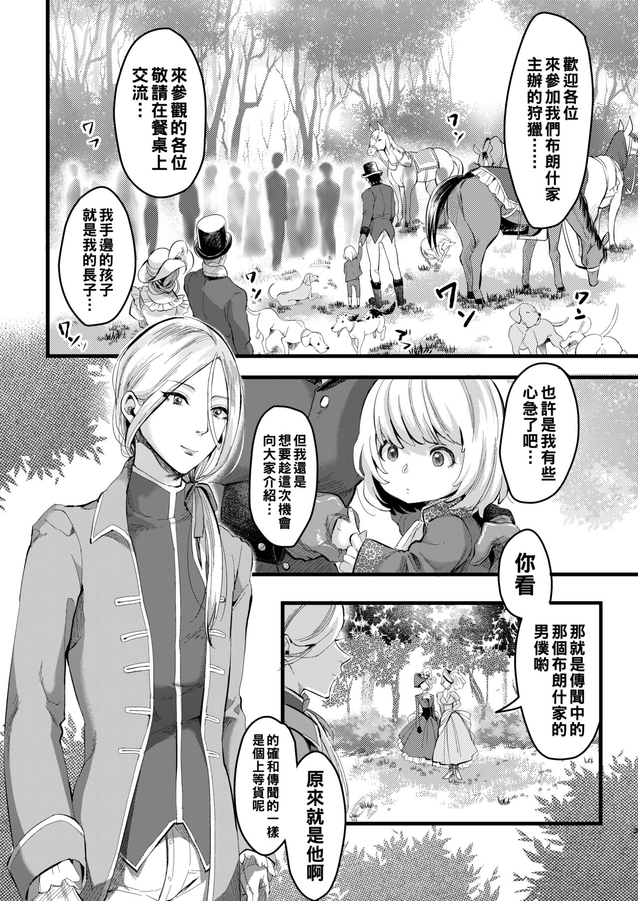 Footman no Ashi Shigoto page 2 full