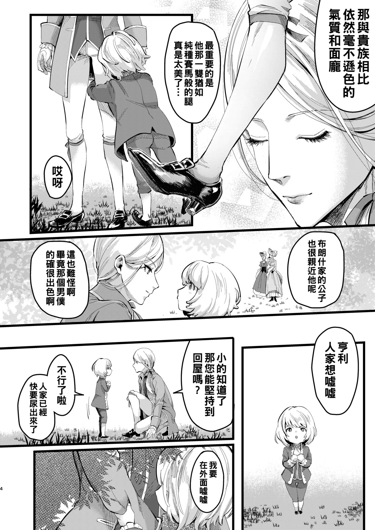 Footman no Ashi Shigoto page 3 full