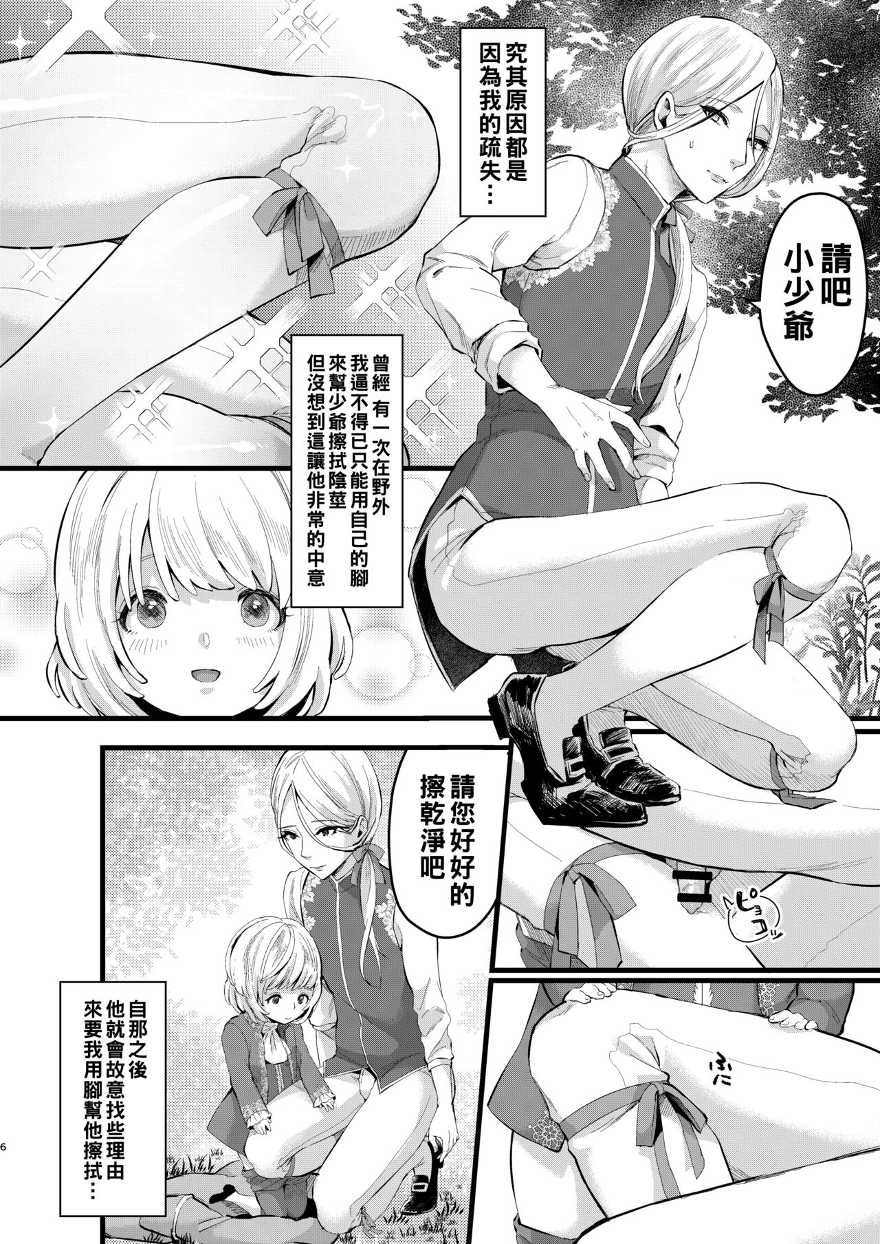 Footman no Ashi Shigoto page 5 full