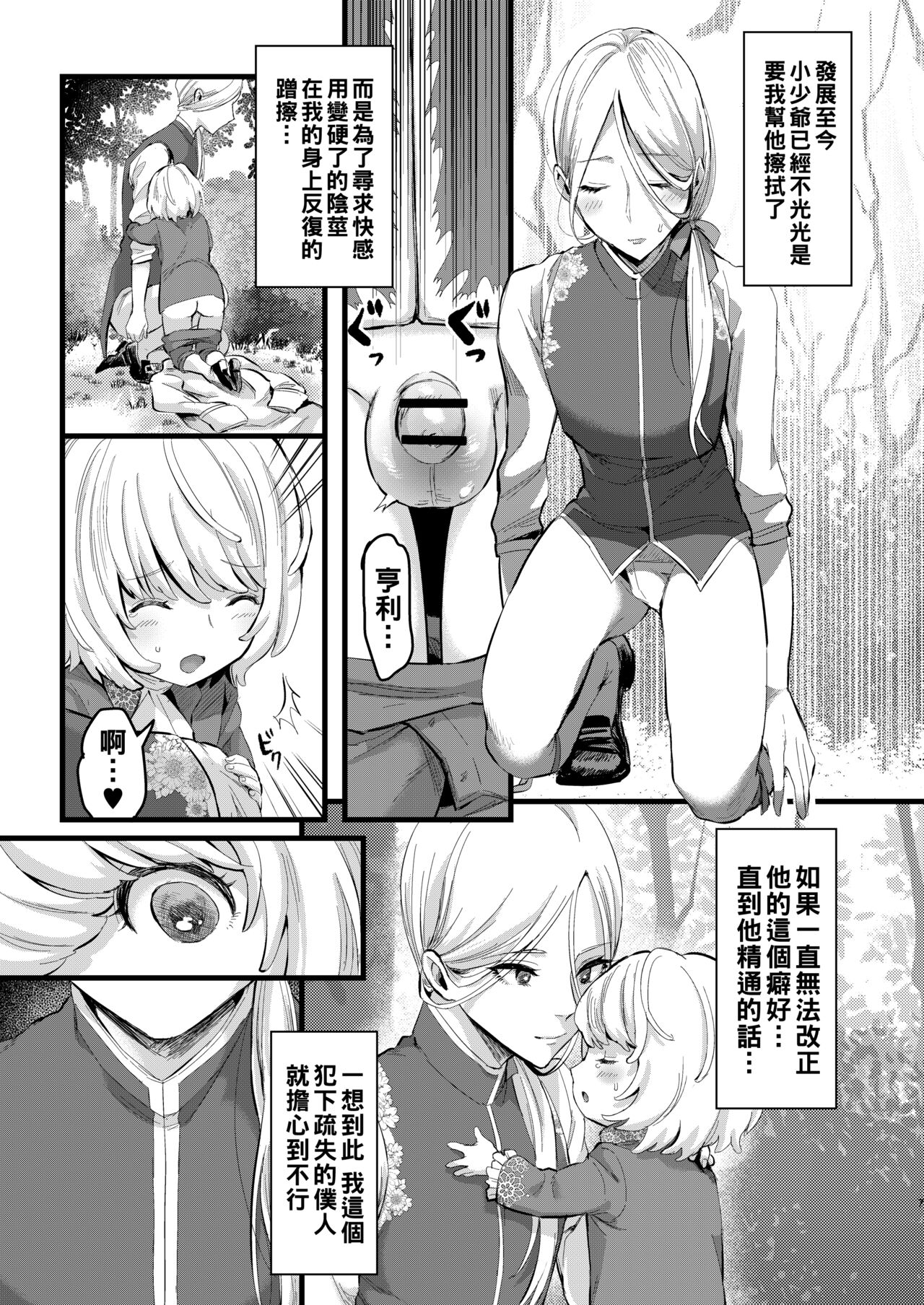 Footman no Ashi Shigoto page 6 full