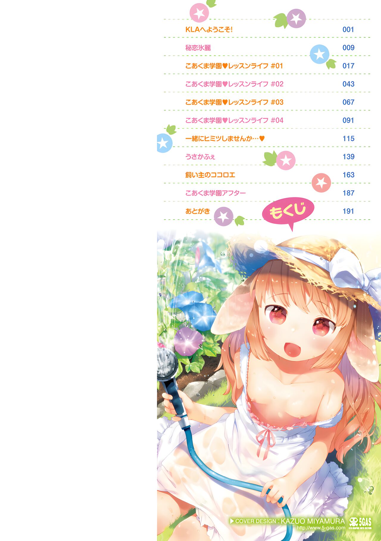 Koakuma wa Shoudoubutsu - Sweet devils as my pets. page 2 full