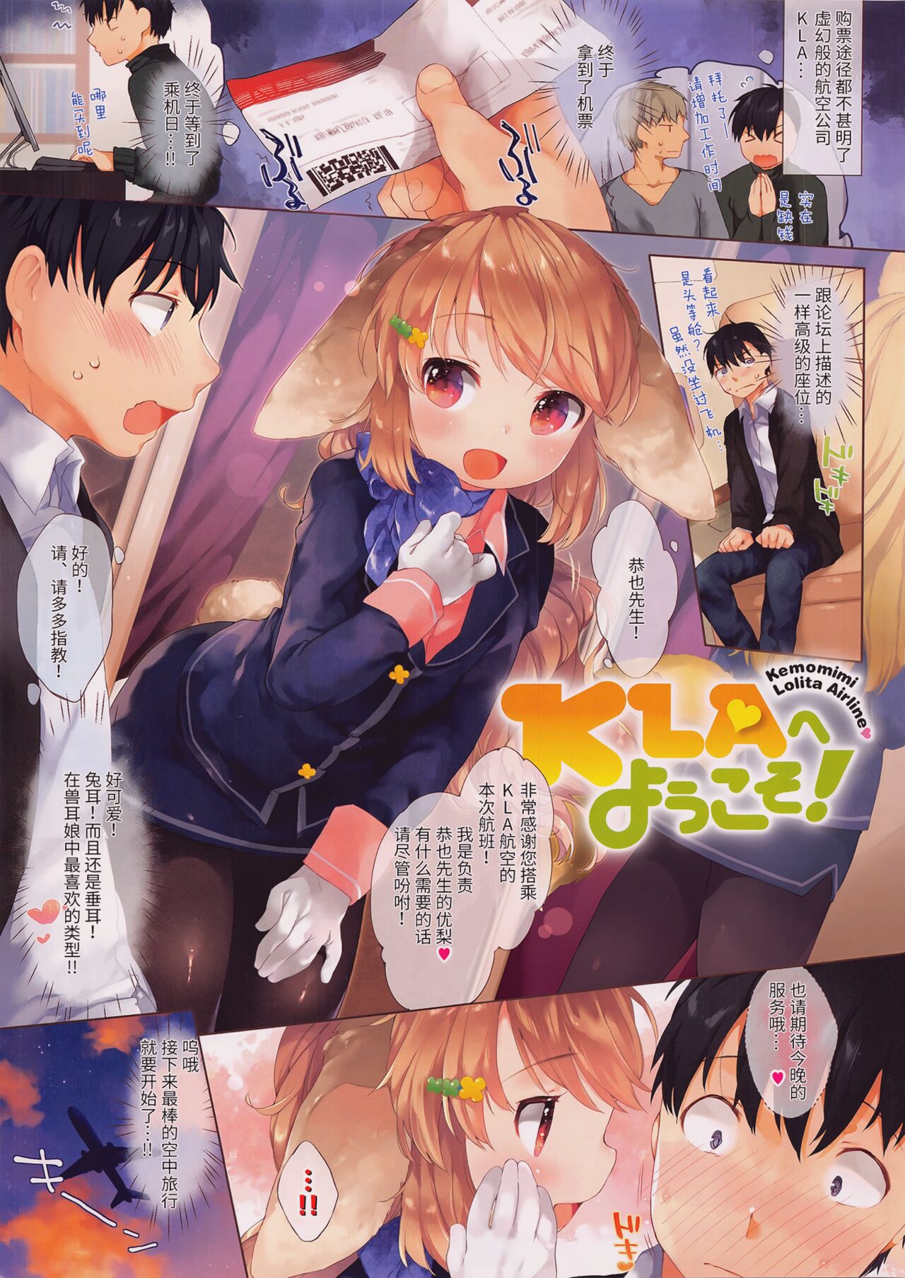 Koakuma wa Shoudoubutsu - Sweet devils as my pets. page 3 full