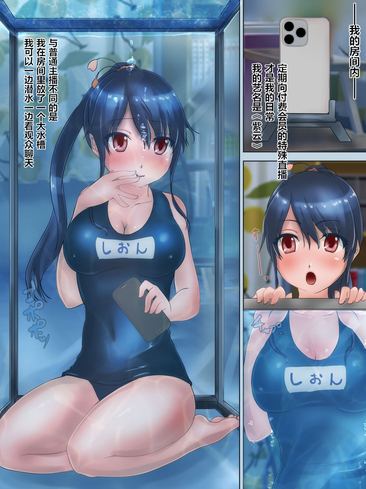 Suichuu-kei Haishin Shoujo no Mizuzeme Off-kai Taikenki | 水中系主播少女的水刑私房见面会体验记录 page 2 full