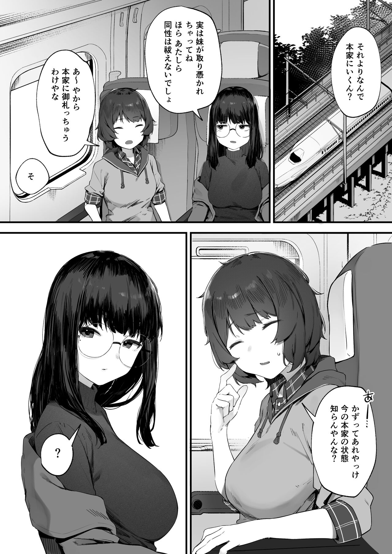Futari no Oshigoto Bangaihen page 6 full
