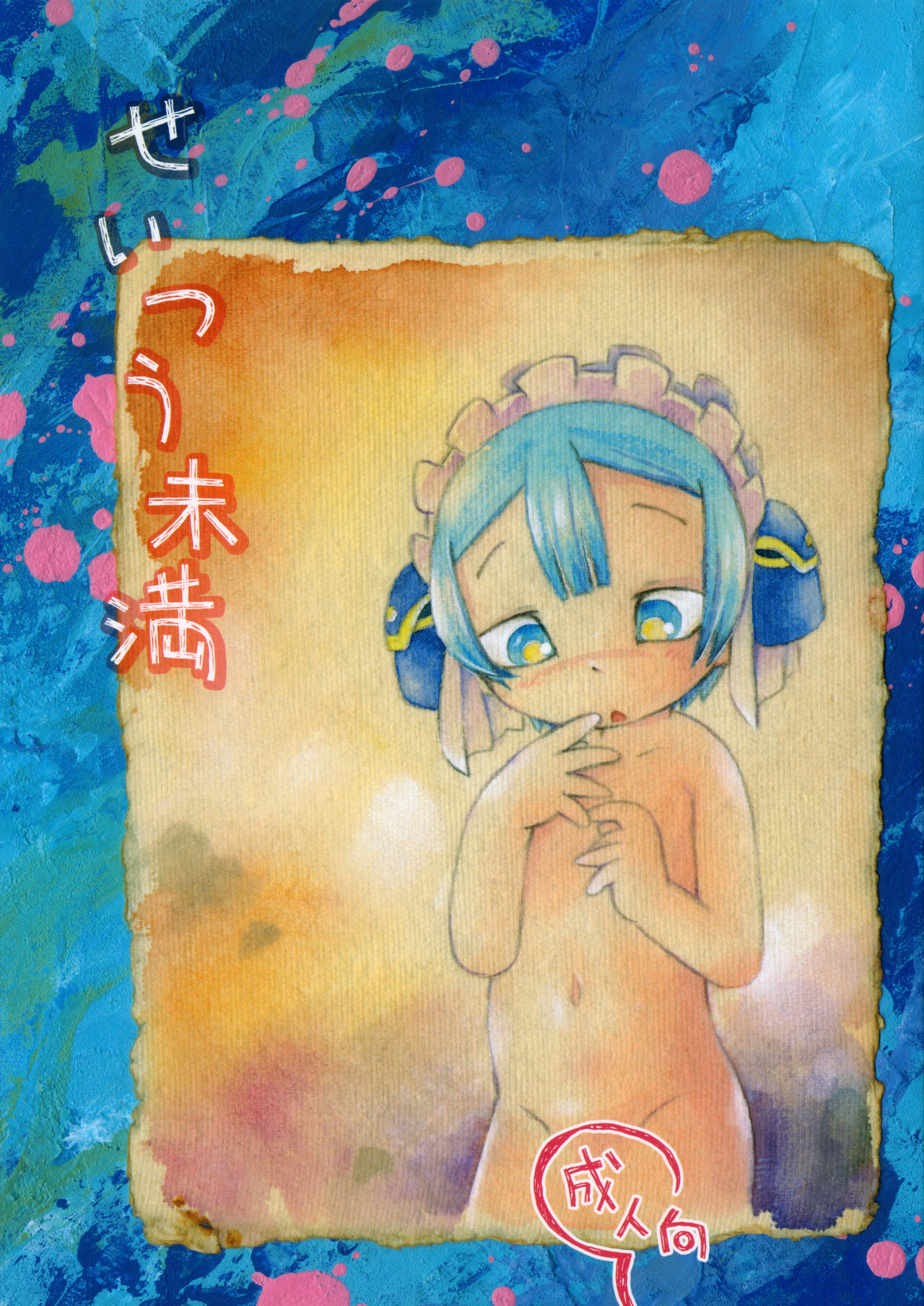 Seitsuu Miman page 1 full