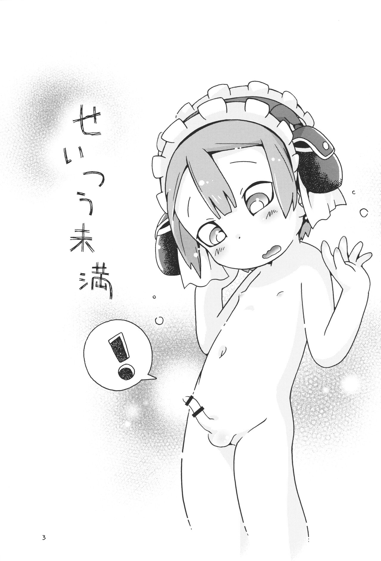 Seitsuu Miman page 2 full