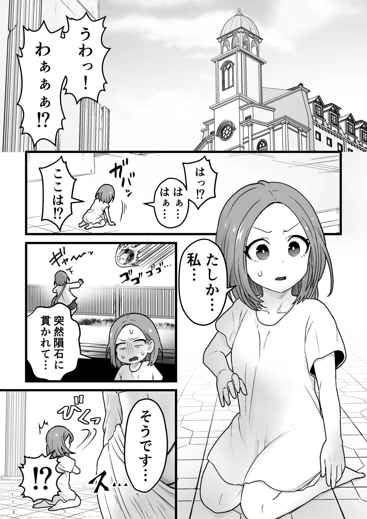 欲求不満堕女神【ふたなりちんぽソード】を授けます page 2 full