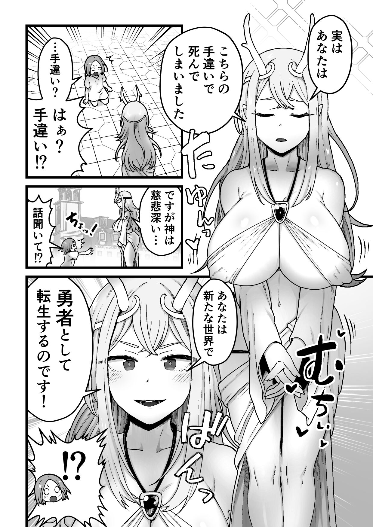欲求不満堕女神【ふたなりちんぽソード】を授けます page 3 full