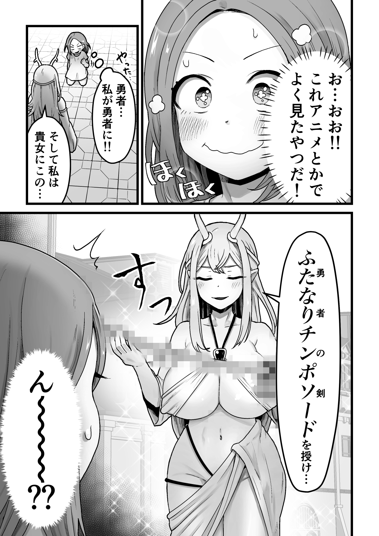 欲求不満堕女神【ふたなりちんぽソード】を授けます page 4 full