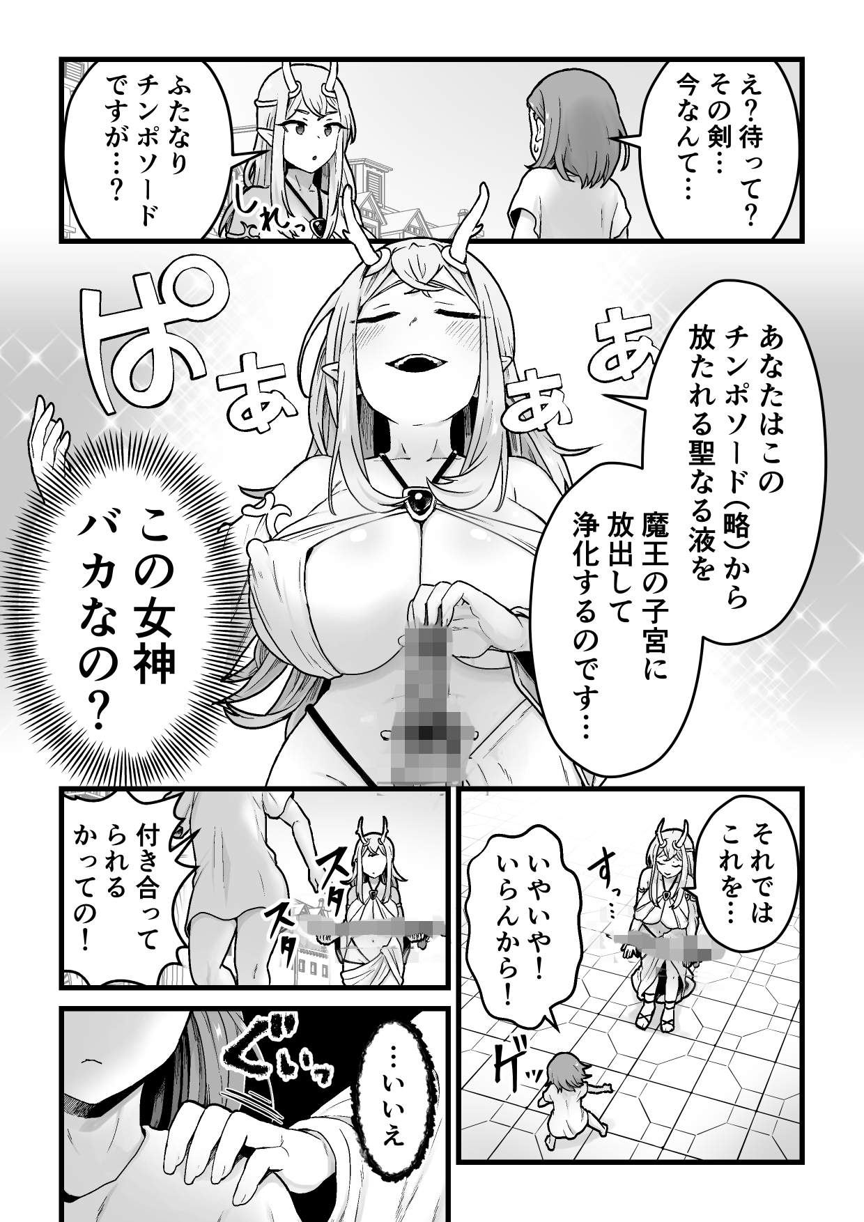 欲求不満堕女神【ふたなりちんぽソード】を授けます page 5 full
