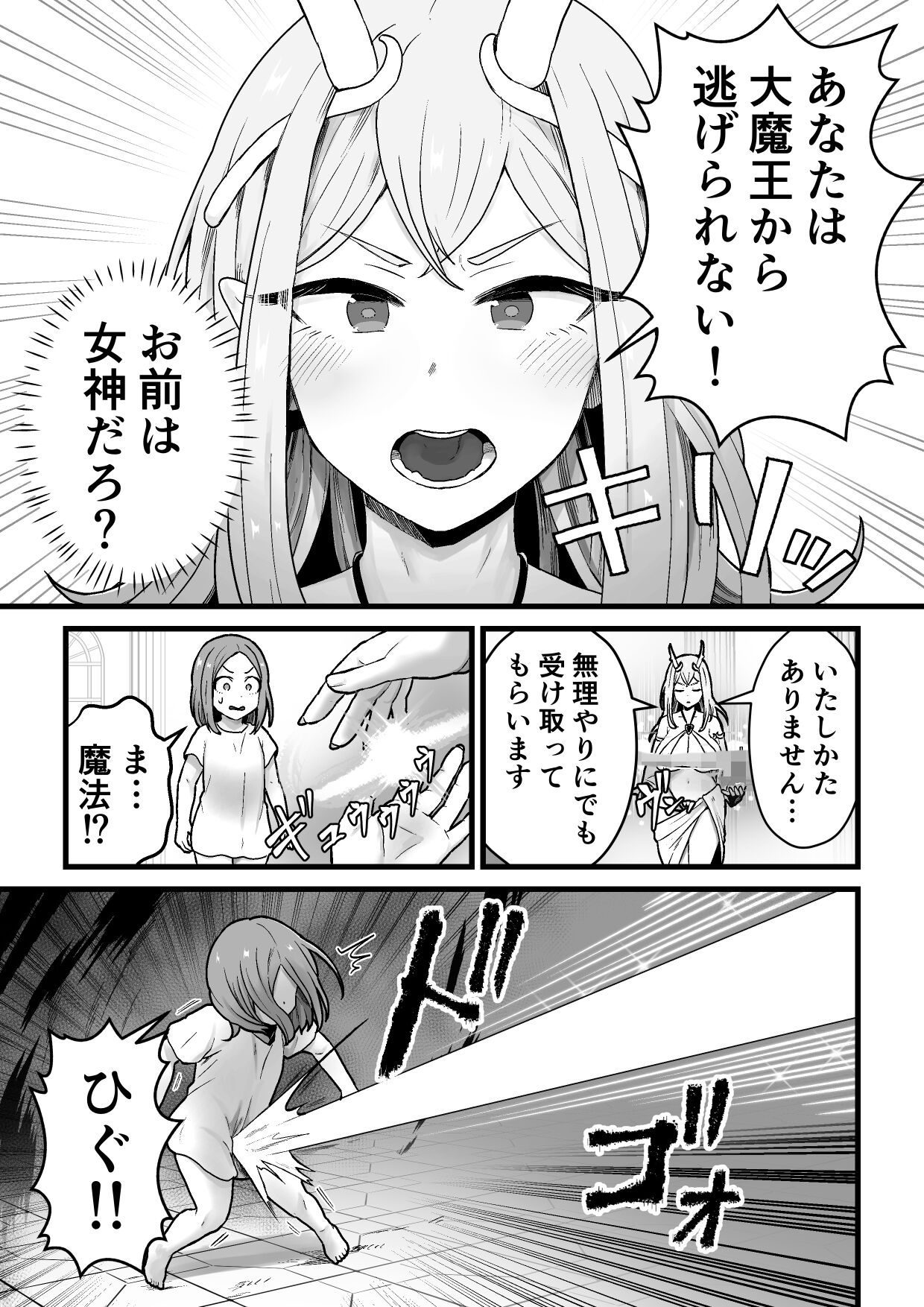 欲求不満堕女神【ふたなりちんぽソード】を授けます page 6 full