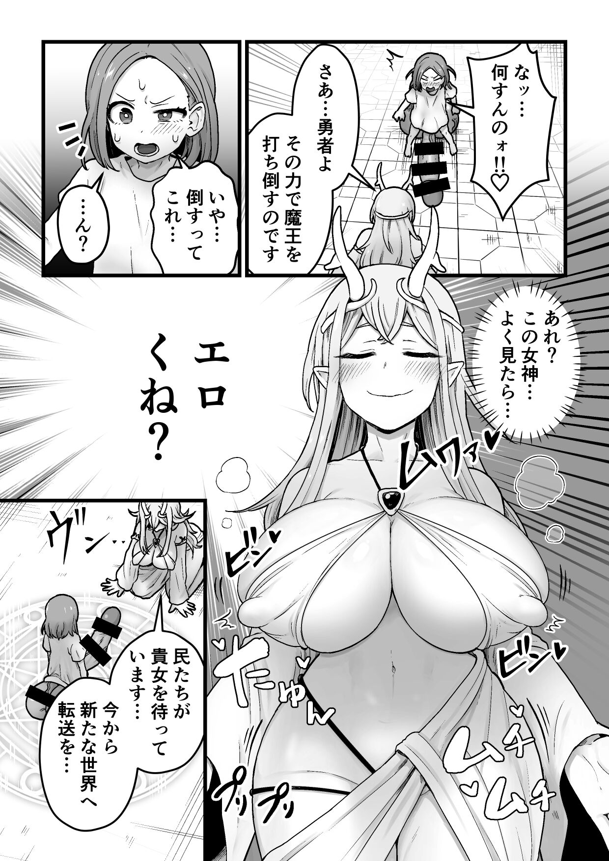 欲求不満堕女神【ふたなりちんぽソード】を授けます page 8 full