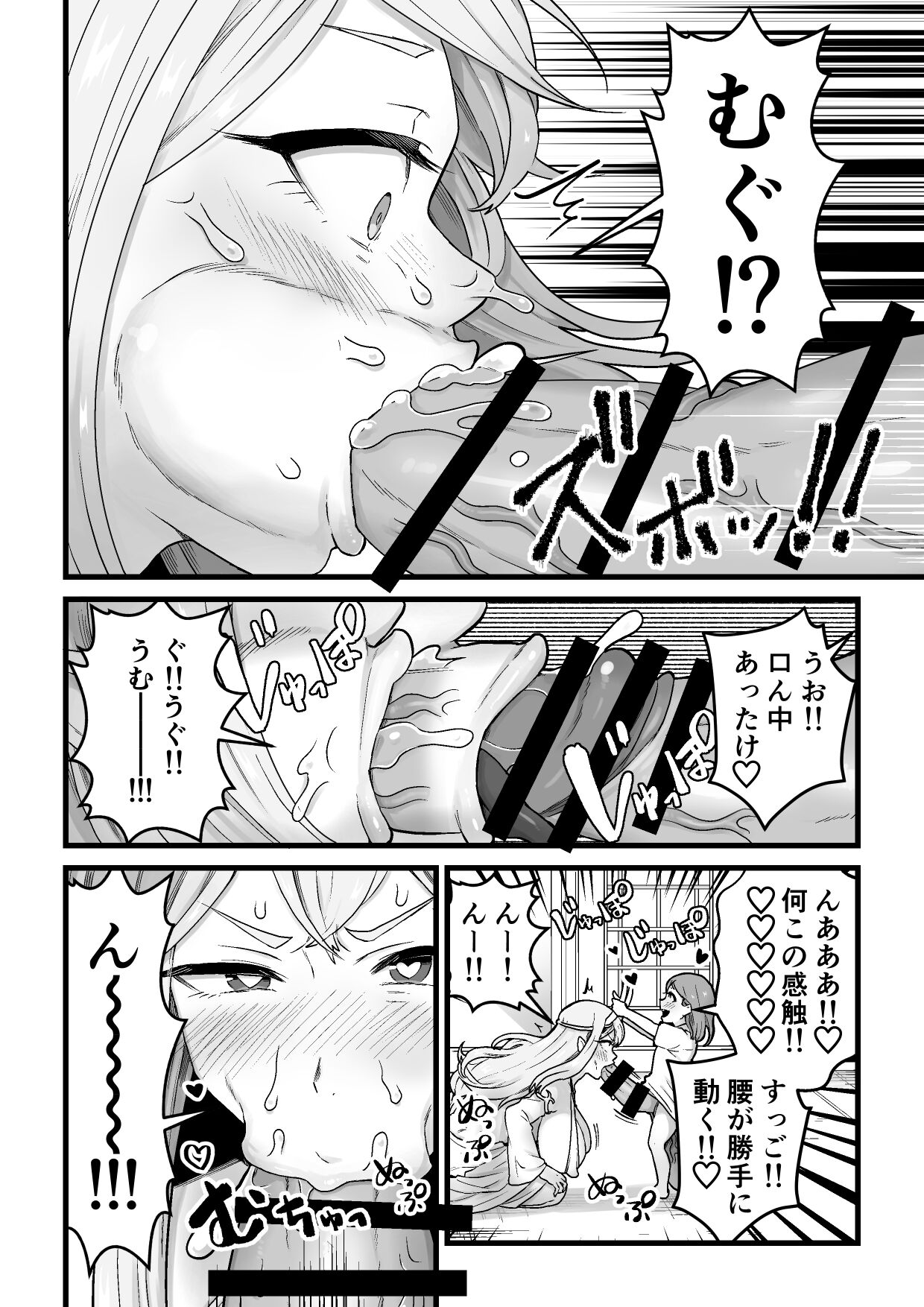 欲求不満堕女神【ふたなりちんぽソード】を授けます page 9 full