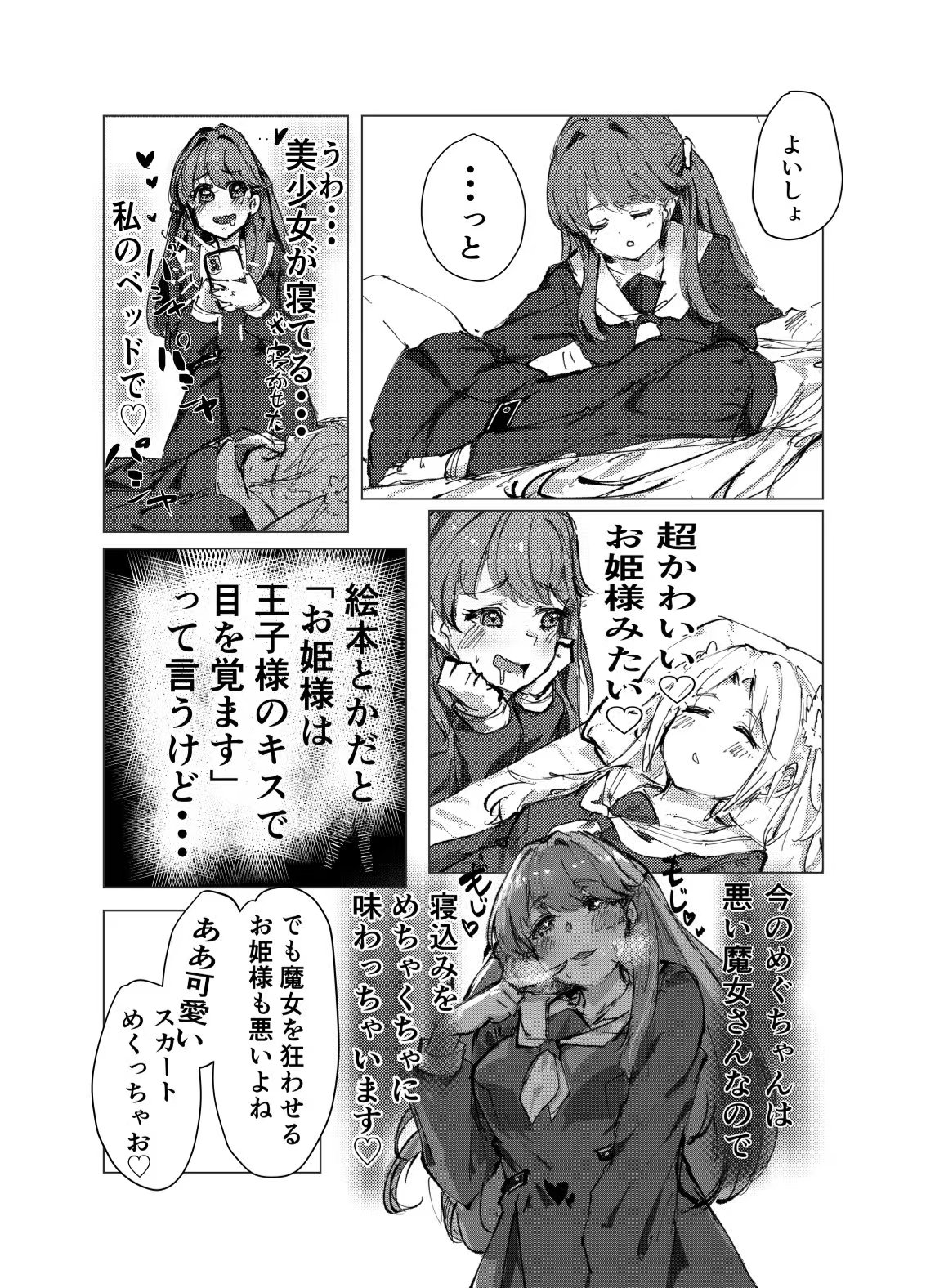 Dream Potion page 9 full