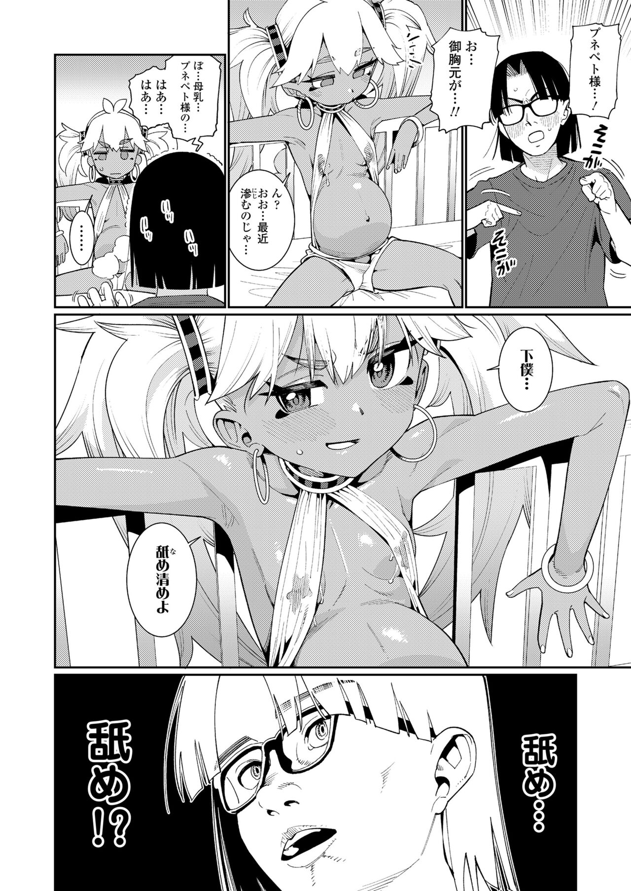 Towako 16 page 6 full