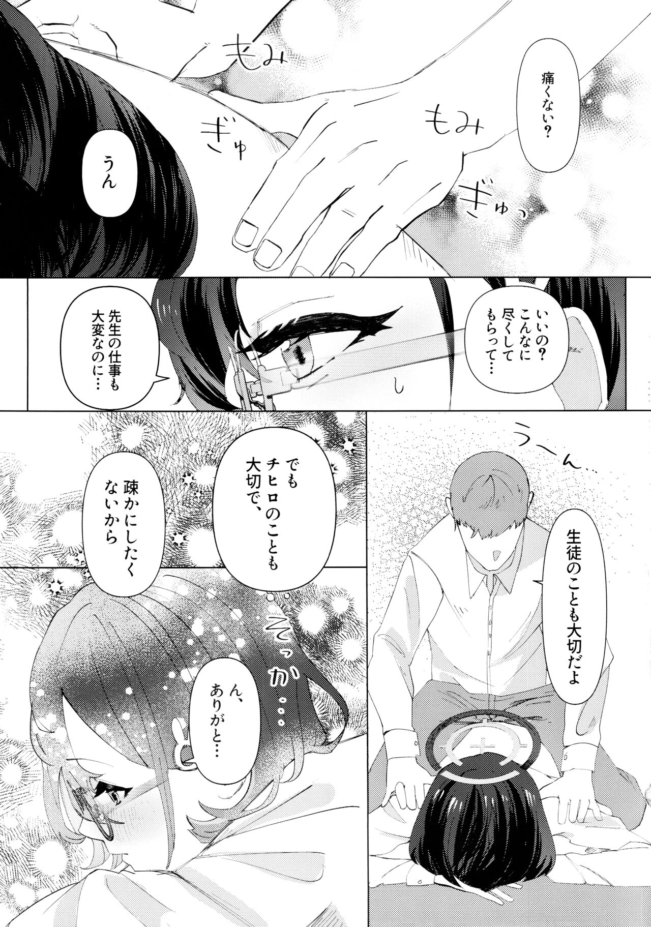 Chihiro to Aijiou Oil Massage page 10 full