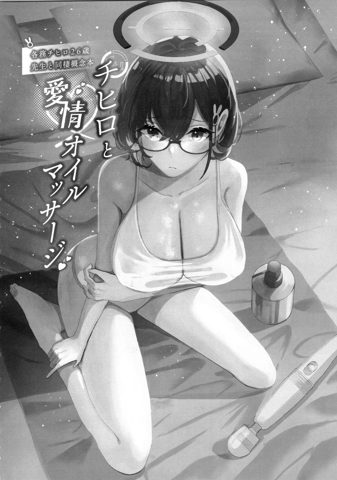 Chihiro to Aijiou Oil Massage page 3 full