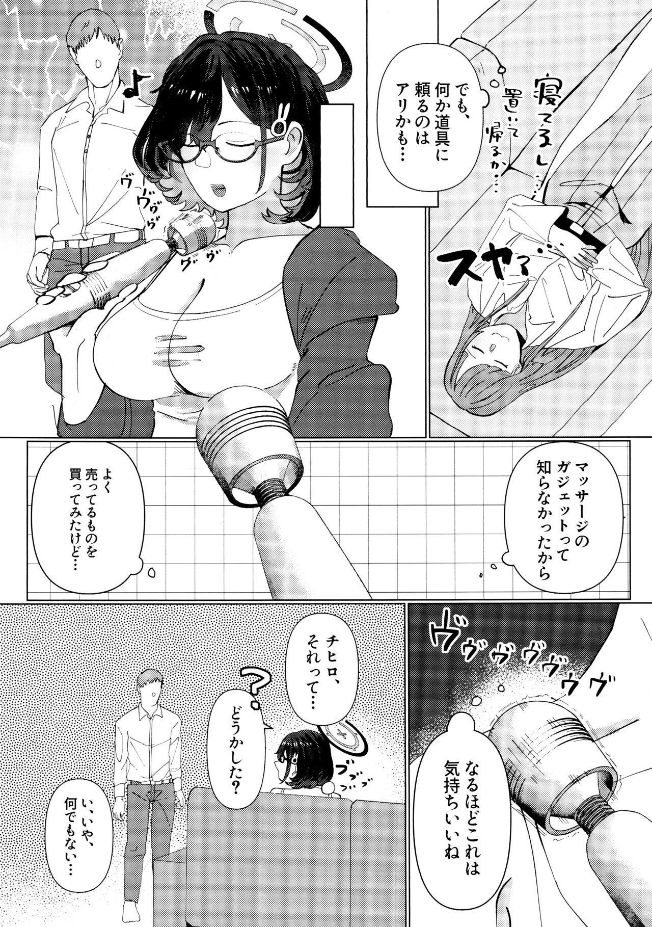 Chihiro to Aijiou Oil Massage page 8 full