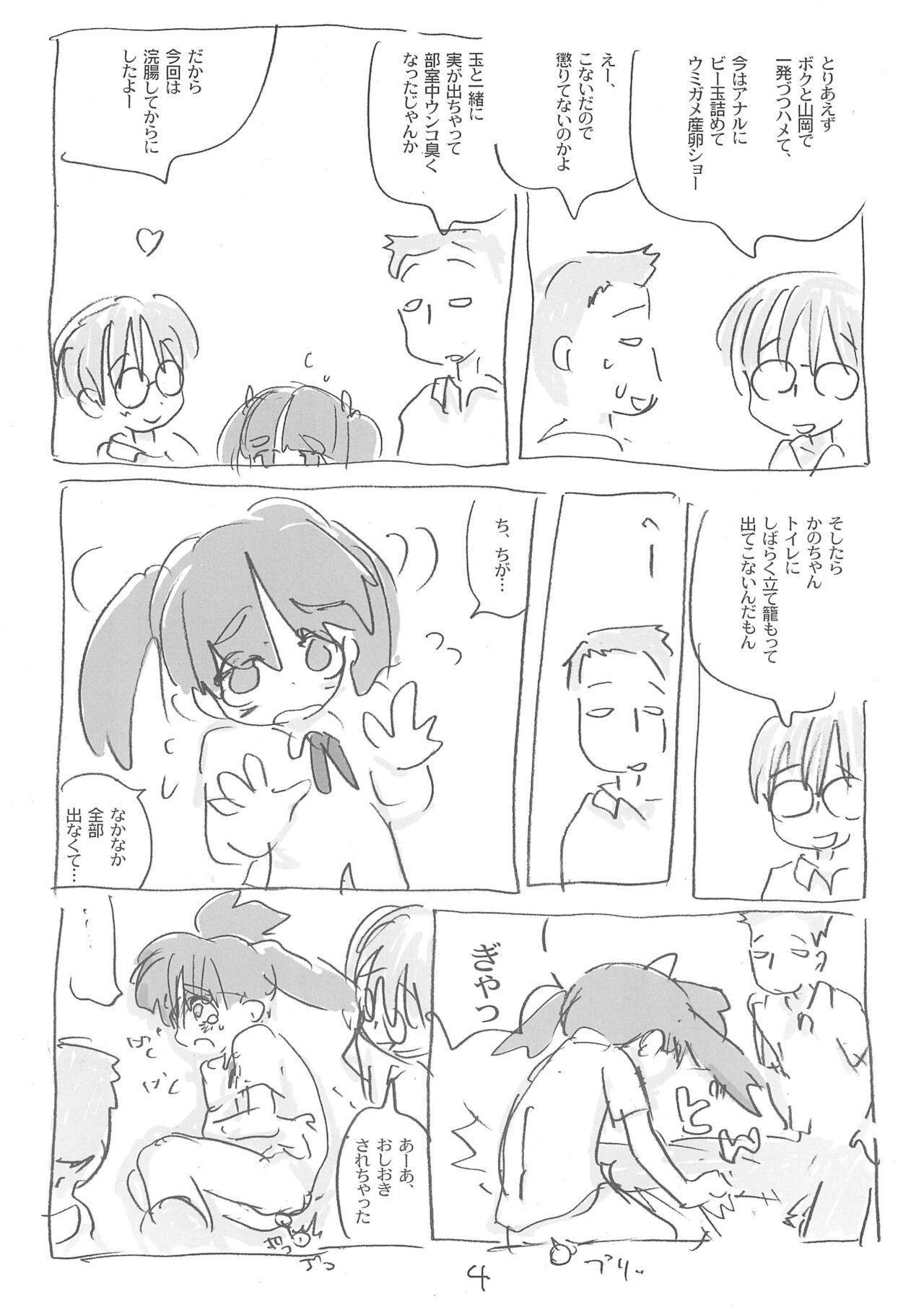 Kano-chan page 4 full