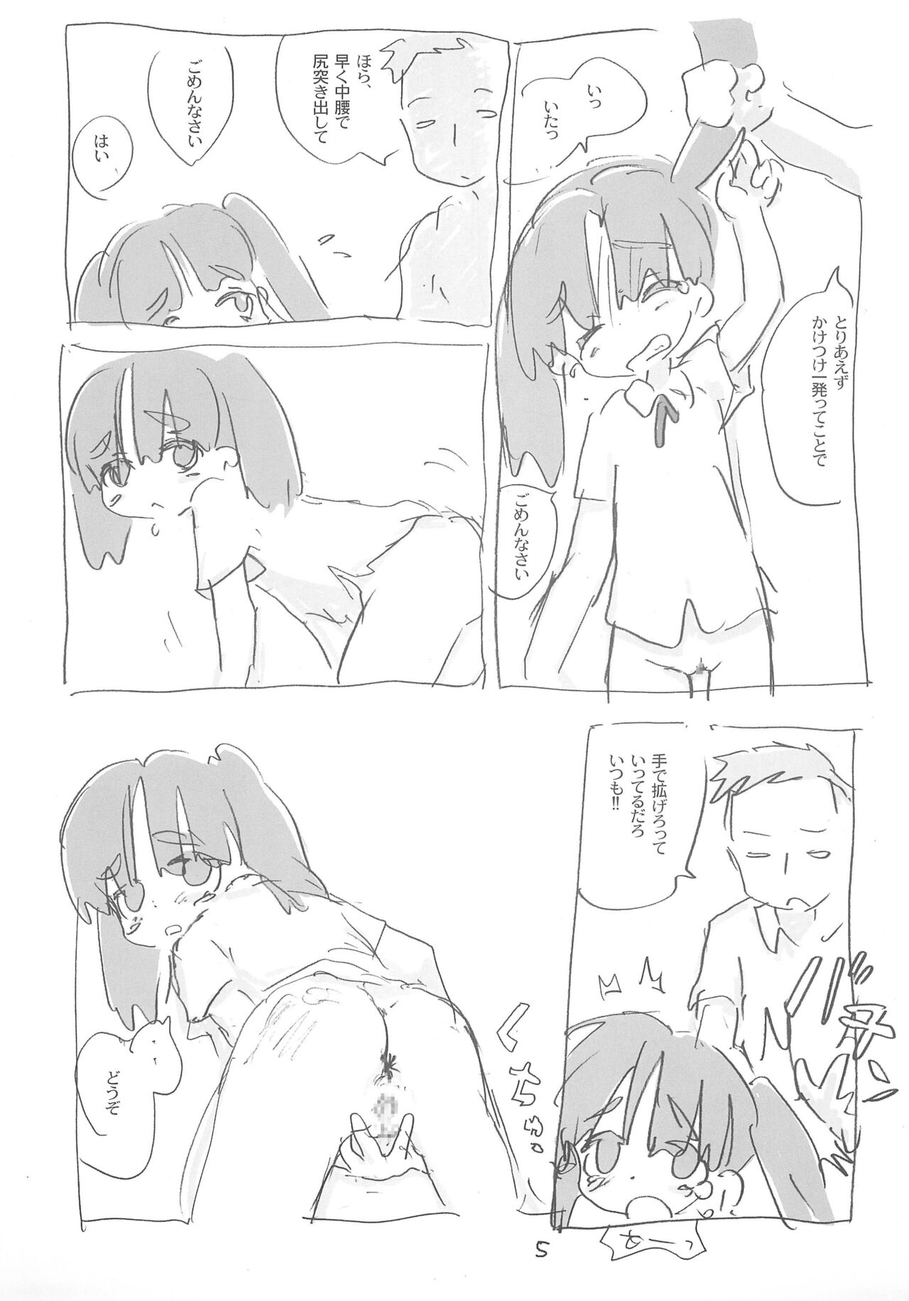 Kano-chan page 5 full