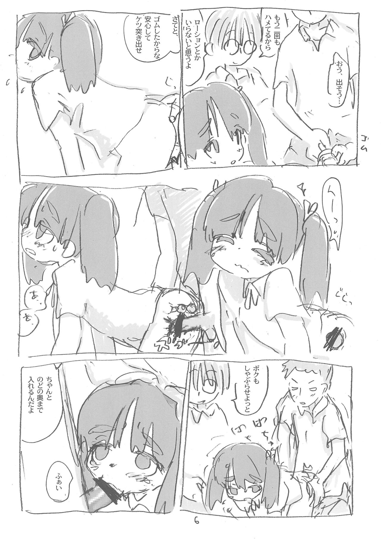 Kano-chan page 6 full