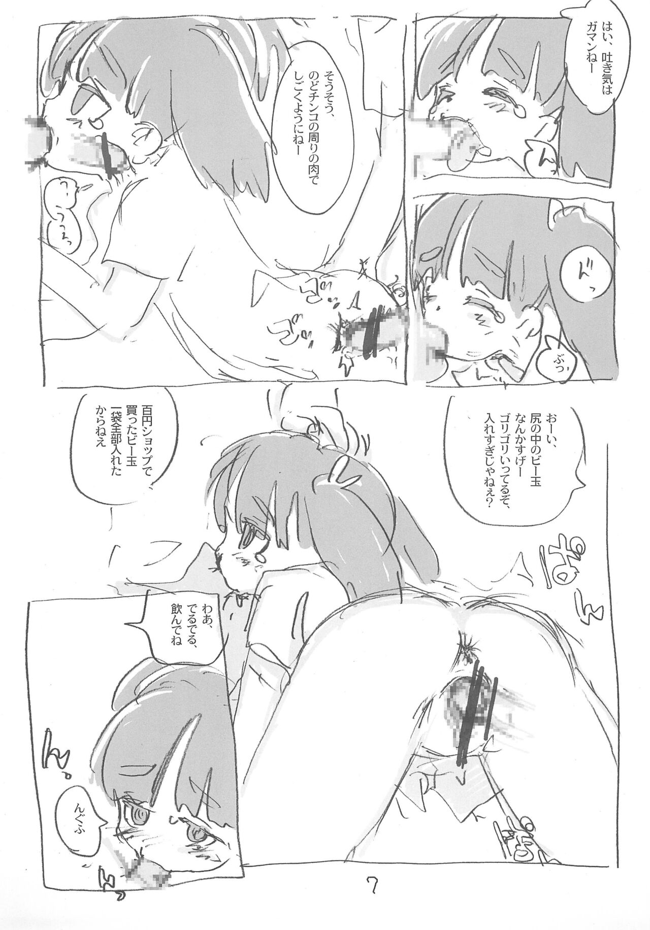 Kano-chan page 7 full