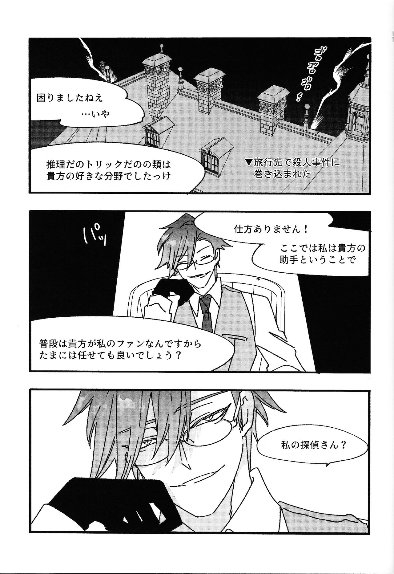 Good Night Darling page 10 full