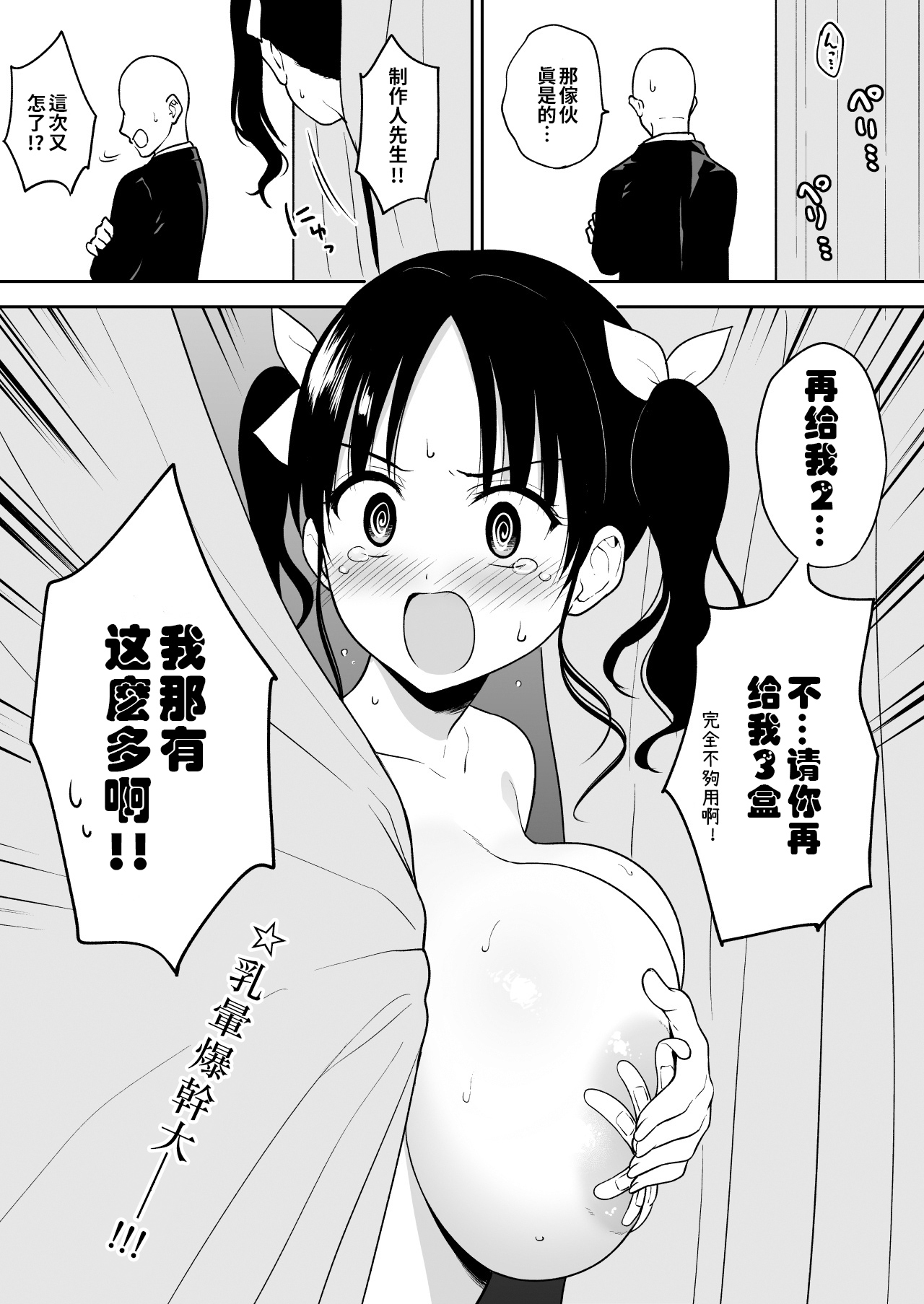 Christmas Live de Yarakashita Chounyuu Chika Idol-chan ni Oshioki Sex | 做愛處罰搞砸了聖誕LIVE的長乳地下偶像 page 2 full