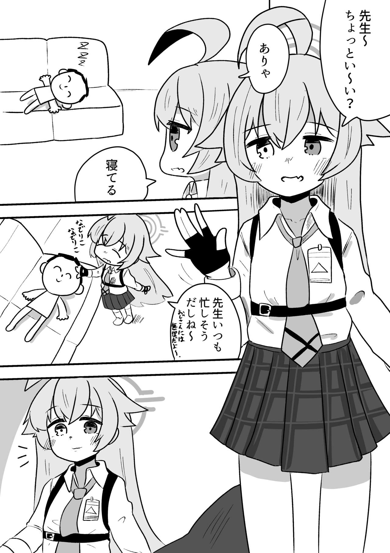 Hoshino ni Neteiru Ma ni Shori Shite Moratteta Hanashi page 1 full