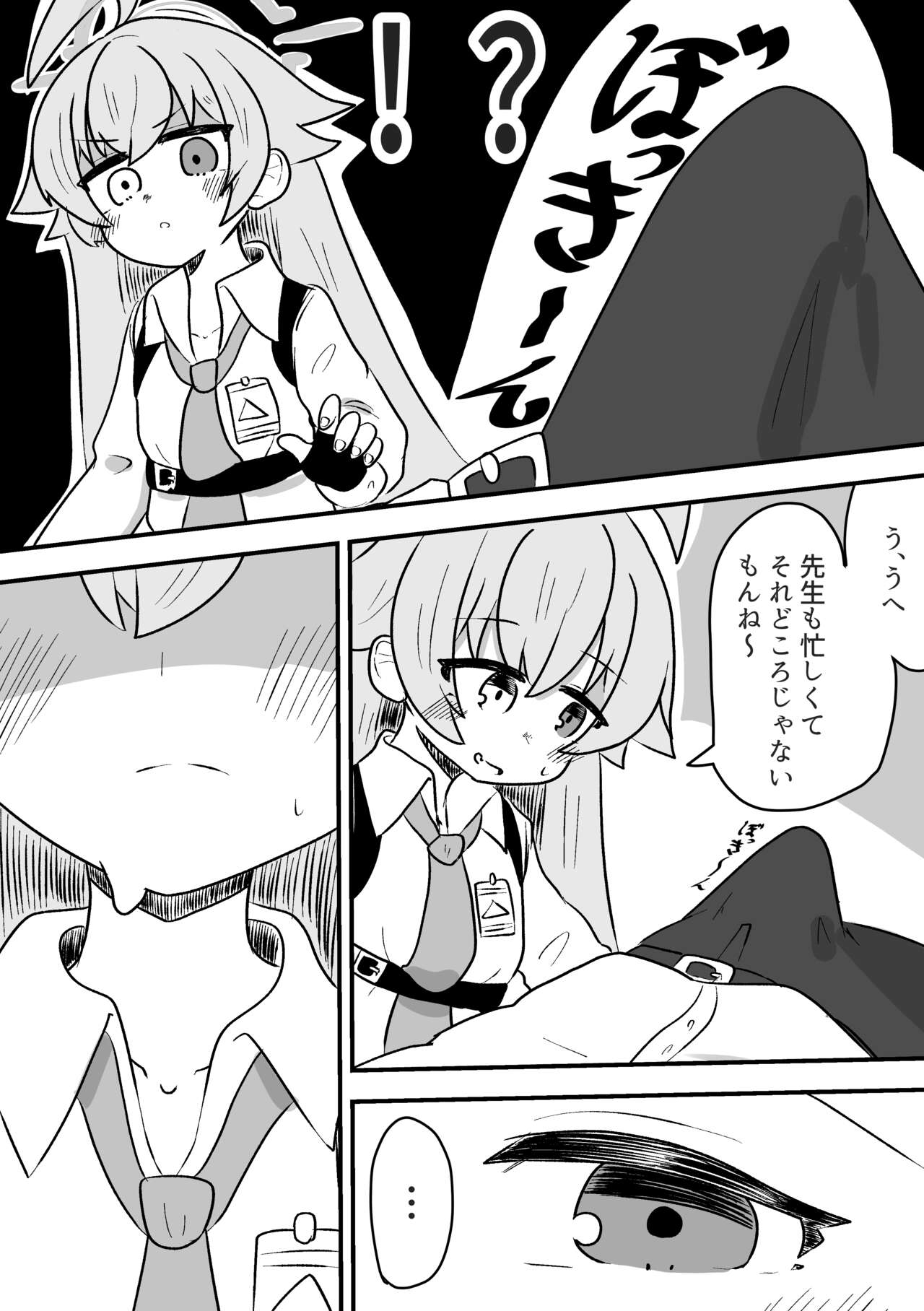 Hoshino ni Neteiru Ma ni Shori Shite Moratteta Hanashi page 2 full