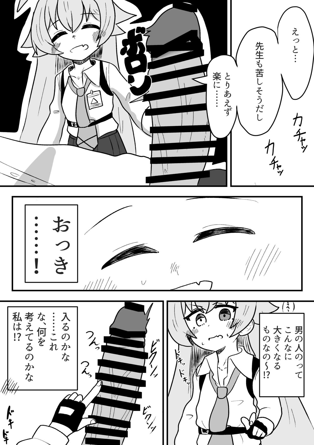 Hoshino ni Neteiru Ma ni Shori Shite Moratteta Hanashi page 3 full