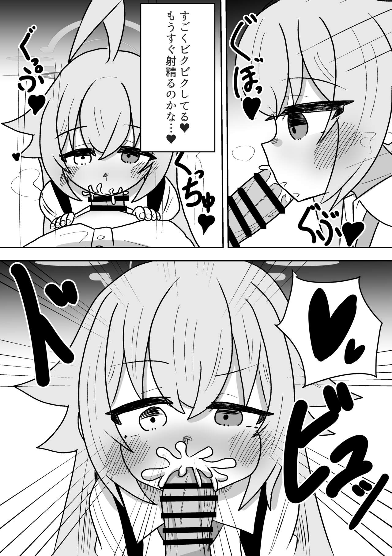 Hoshino ni Neteiru Ma ni Shori Shite Moratteta Hanashi page 5 full