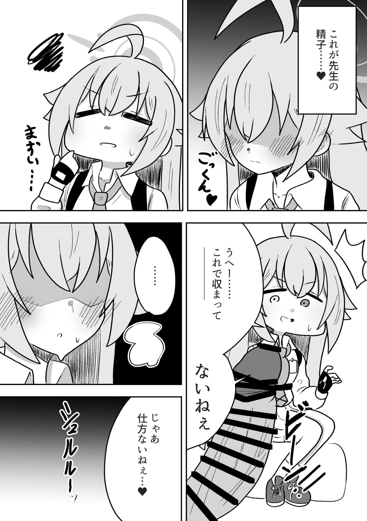 Hoshino ni Neteiru Ma ni Shori Shite Moratteta Hanashi page 6 full