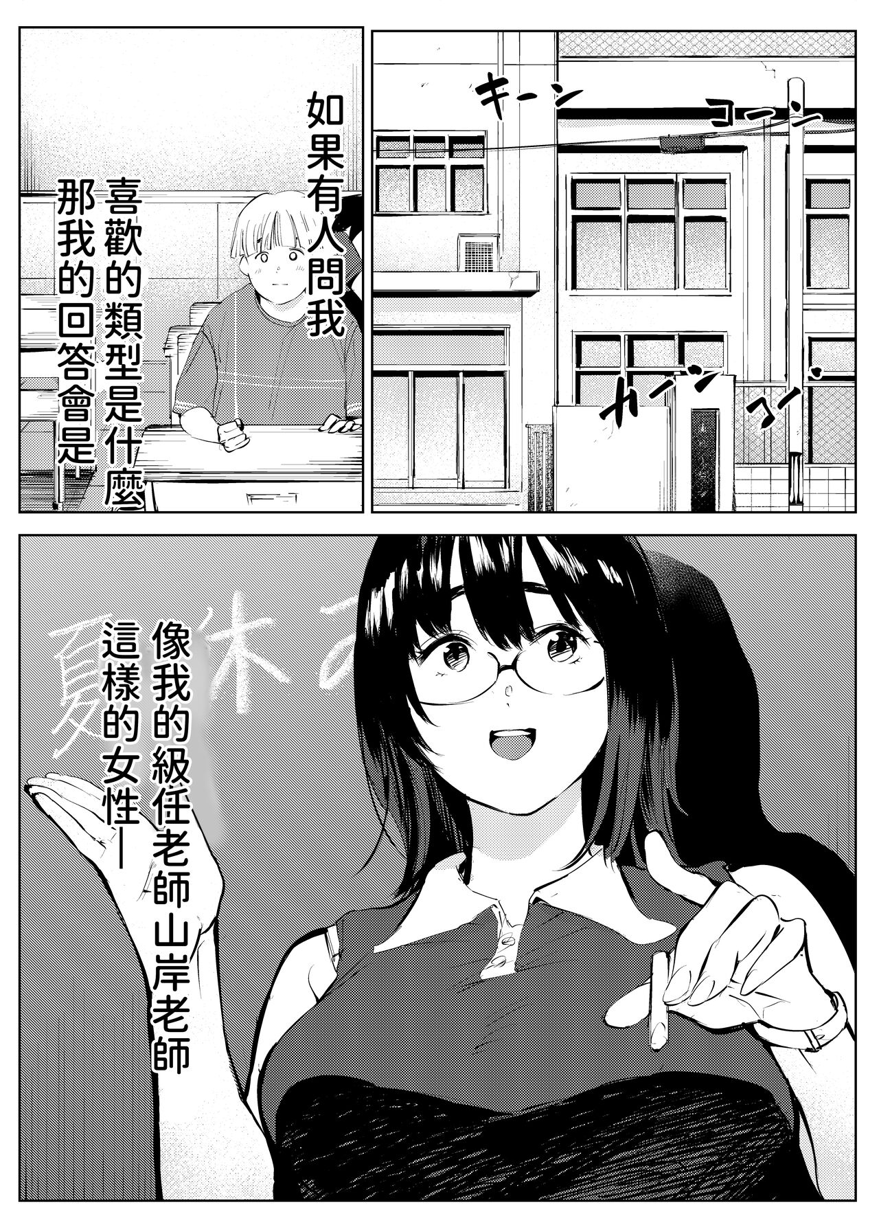 田舎のじいちゃんが知り合いから買ったって言うメス牛が牛じゃない件  中文翻譯 page 2 full