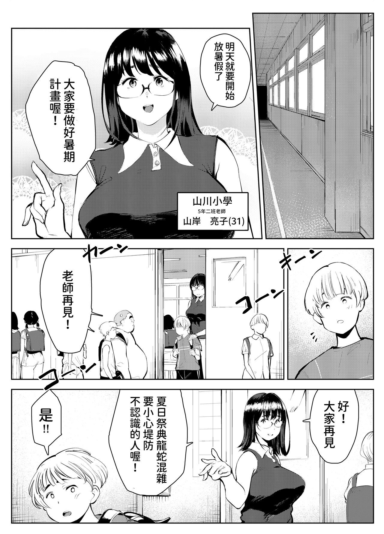 田舎のじいちゃんが知り合いから買ったって言うメス牛が牛じゃない件  中文翻譯 page 3 full