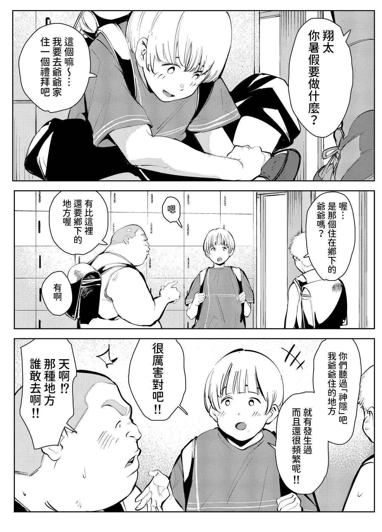 田舎のじいちゃんが知り合いから買ったって言うメス牛が牛じゃない件  中文翻譯 page 4 full